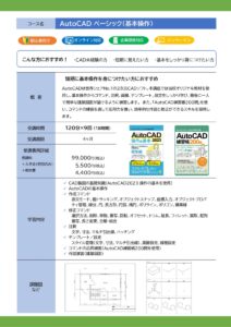 AutoCADベーシック