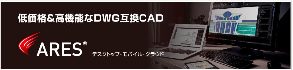 ARES 基本／実務 を学ぶ講座