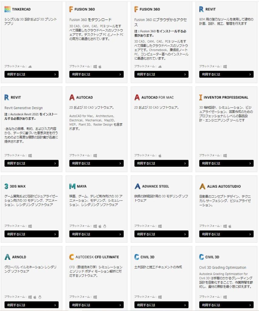 Autocad を無料で使うお得な方法 22年版 Cdiキャリアスクール