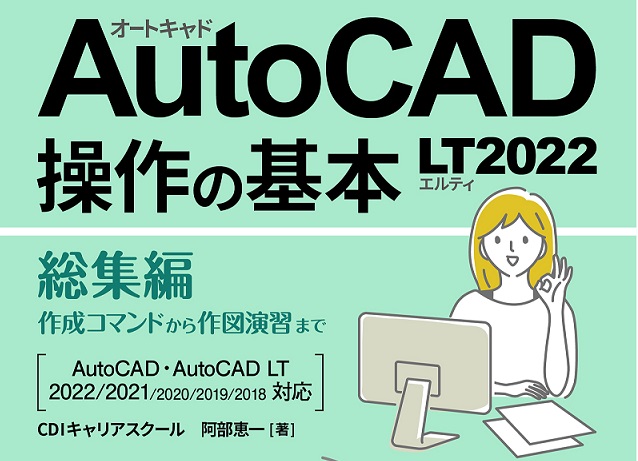 【amazonランキング】AutoCAD入門書がランクイン