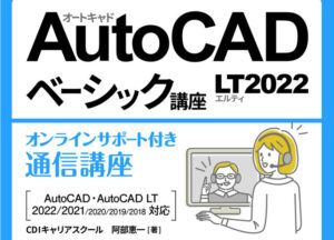 autocad 通信講座