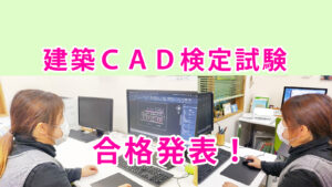 建築CAD検定2級