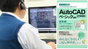 AutoCADオンライン