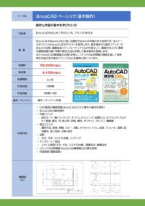BricsCAD価格表
