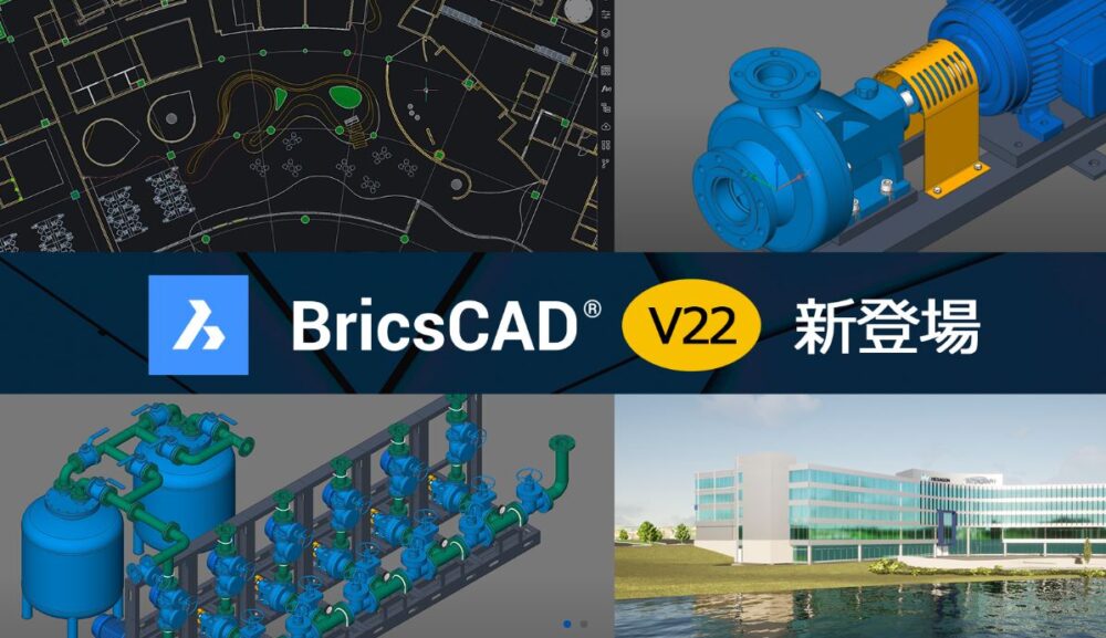 BricsCAD ブリックスキャド 講座