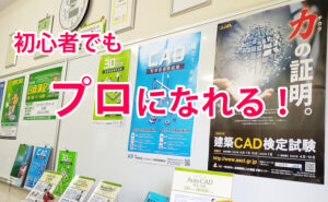 初心者でもプロになれる