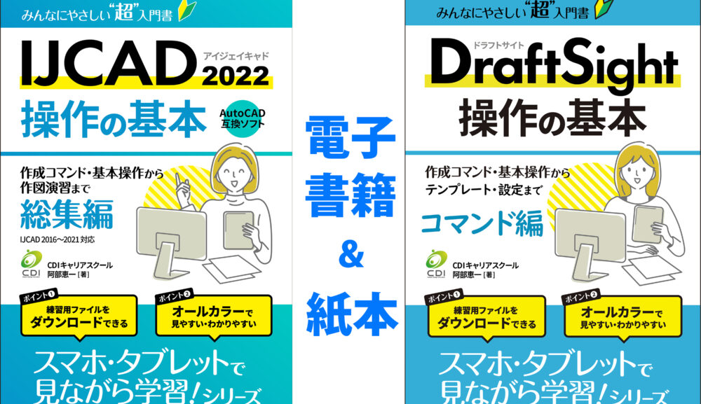 amazon で売れてます！ ＣＡＤ超入門書