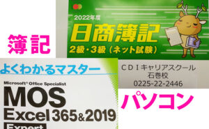 簿記パソコン