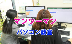 マンツーマン
