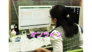 オンライン授業