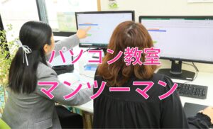 マンツーマン