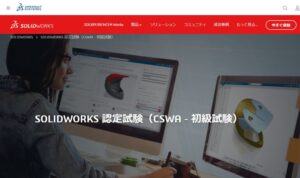CSWA認定試験