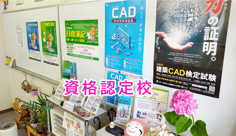 最大60％給付！ 公的な「資格取得支援制度」を活用する方法