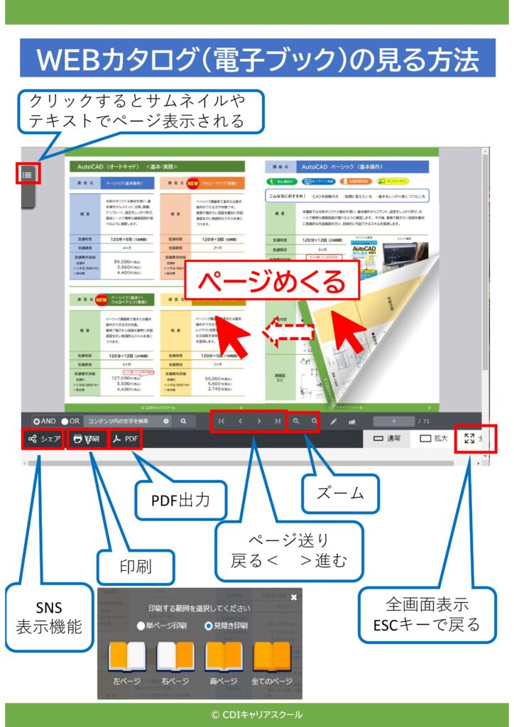 WEBカタログ