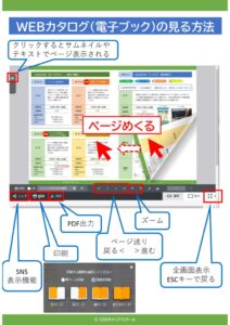 WEBカタログ