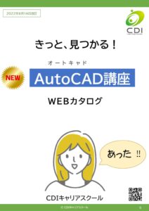 AutoCAD講座からログ