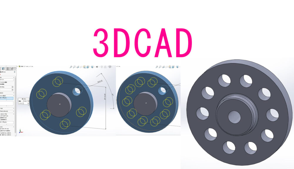 ゼロからはじめる『SOLIDWORKS 講座』