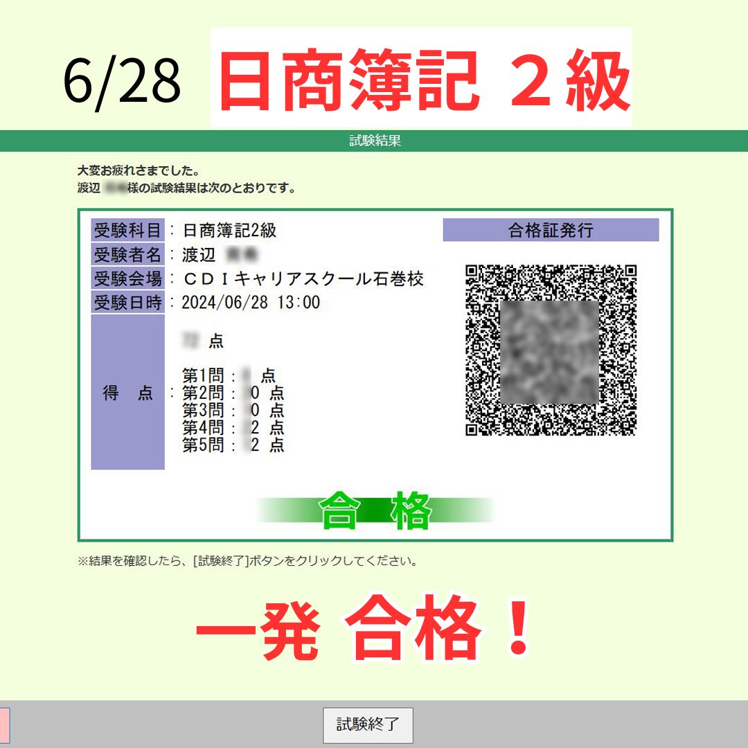 日商簿記2級講座 | CDIキャリアスクール