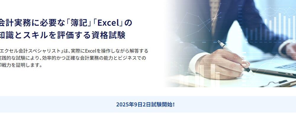 エクセル会計スペシャリスト（EKS）｜資格アリーナ石巻校（CDI内）