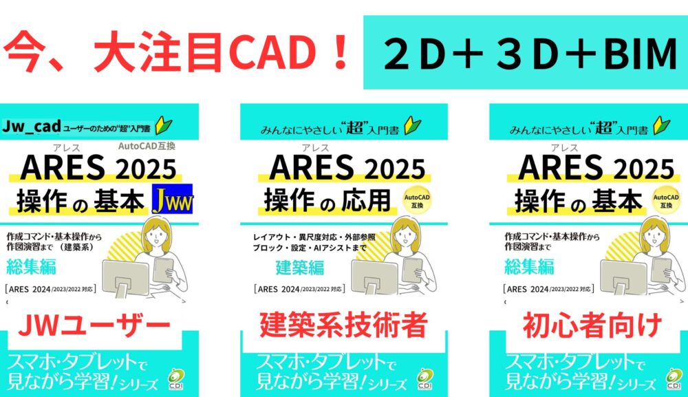 ARES 応用講座｜注釈尺度・SXF対応で実務力強化
