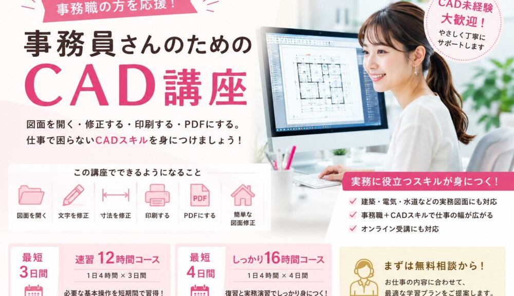 事務員さんのための、やさしい CAD 講座