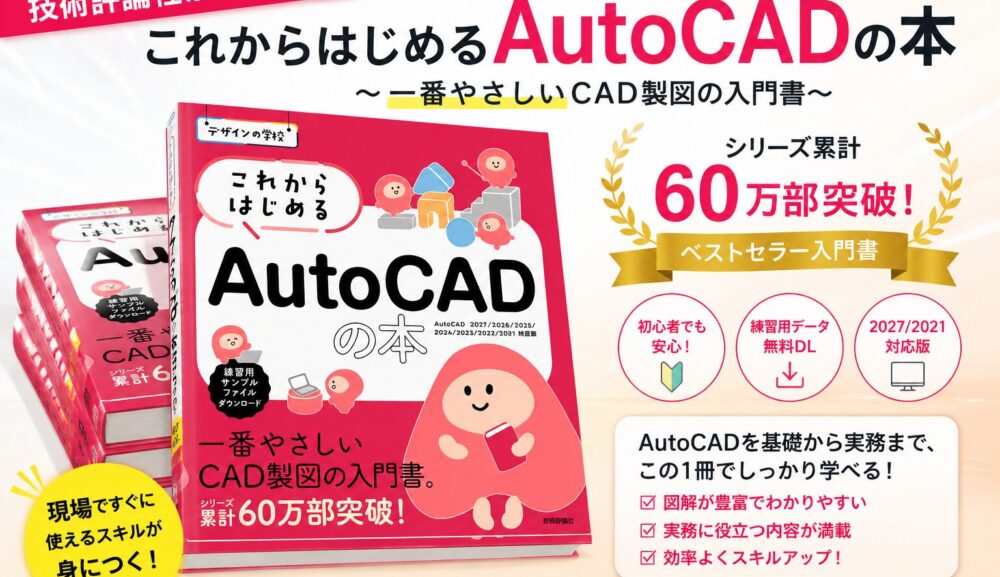 amazon で売れてます！ ＣＡＤ超入門書